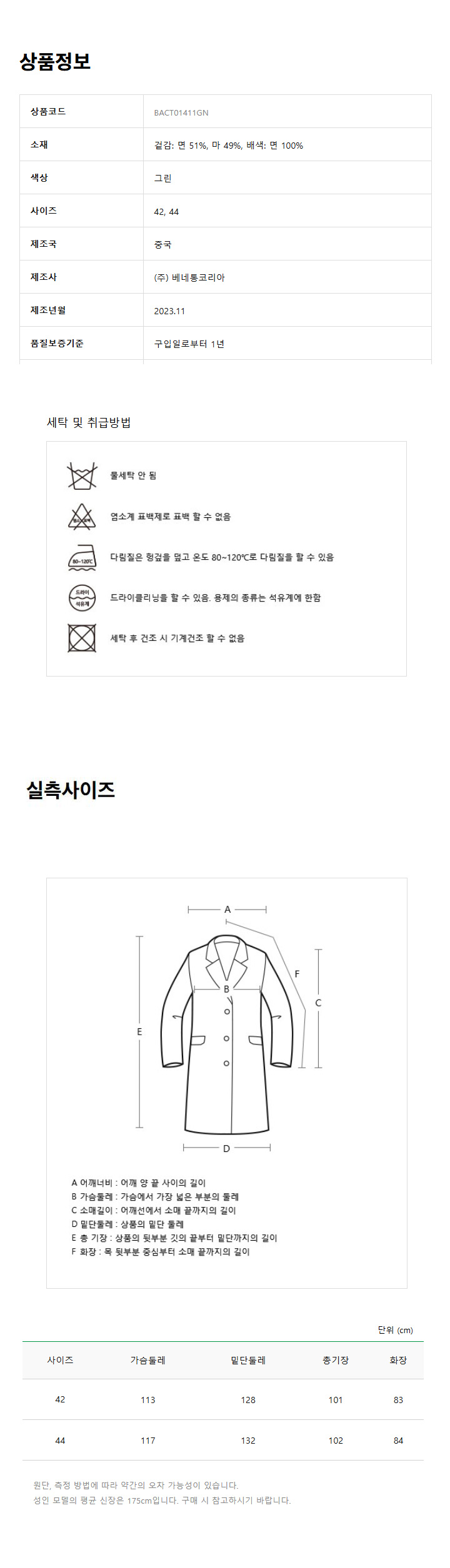 베네통 나나 체크 데님 롱코트 BACTA1511 상세 이미지 7